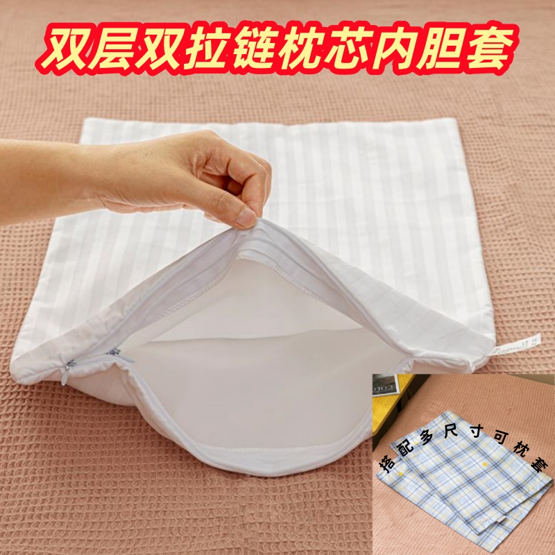 全棉双层枕头内胆套防尘不漏渣