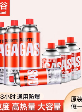 岩谷卡式炉气罐通用gas便携丁烷气罐瓦斯燃气罐防爆液化煤气小罐