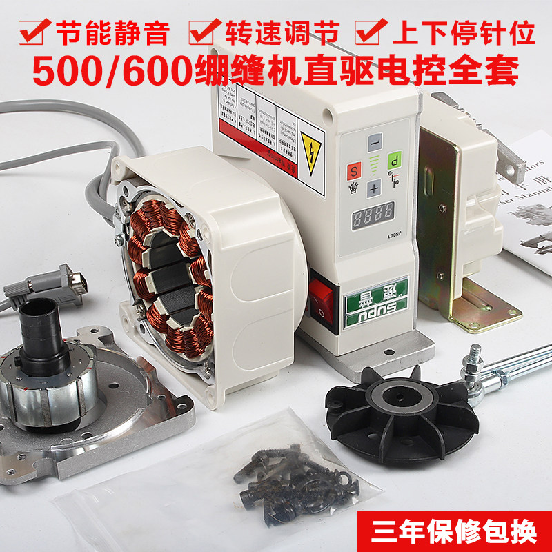 速普500 600绷缝机坎车伺服直驱电机电控 冚车工业缝纫机节能马达