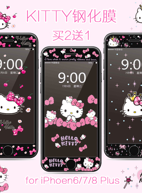 Kitty猫苹果7plus卡通钢化膜适用iPhone8全屏软膜8P手机彩膜黑6sp
