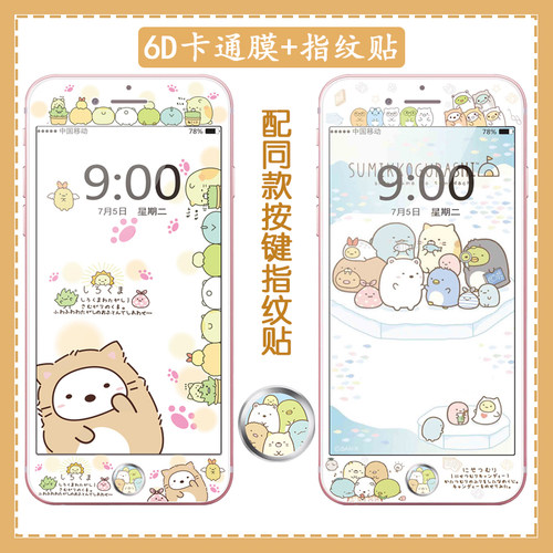 卡通膜配同款按键贴iphone8彩膜