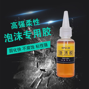 泡沫专用胶胶水海绵鞋 航模粘胶修复 底塑料头盔内衬粘合剂强力补鞋