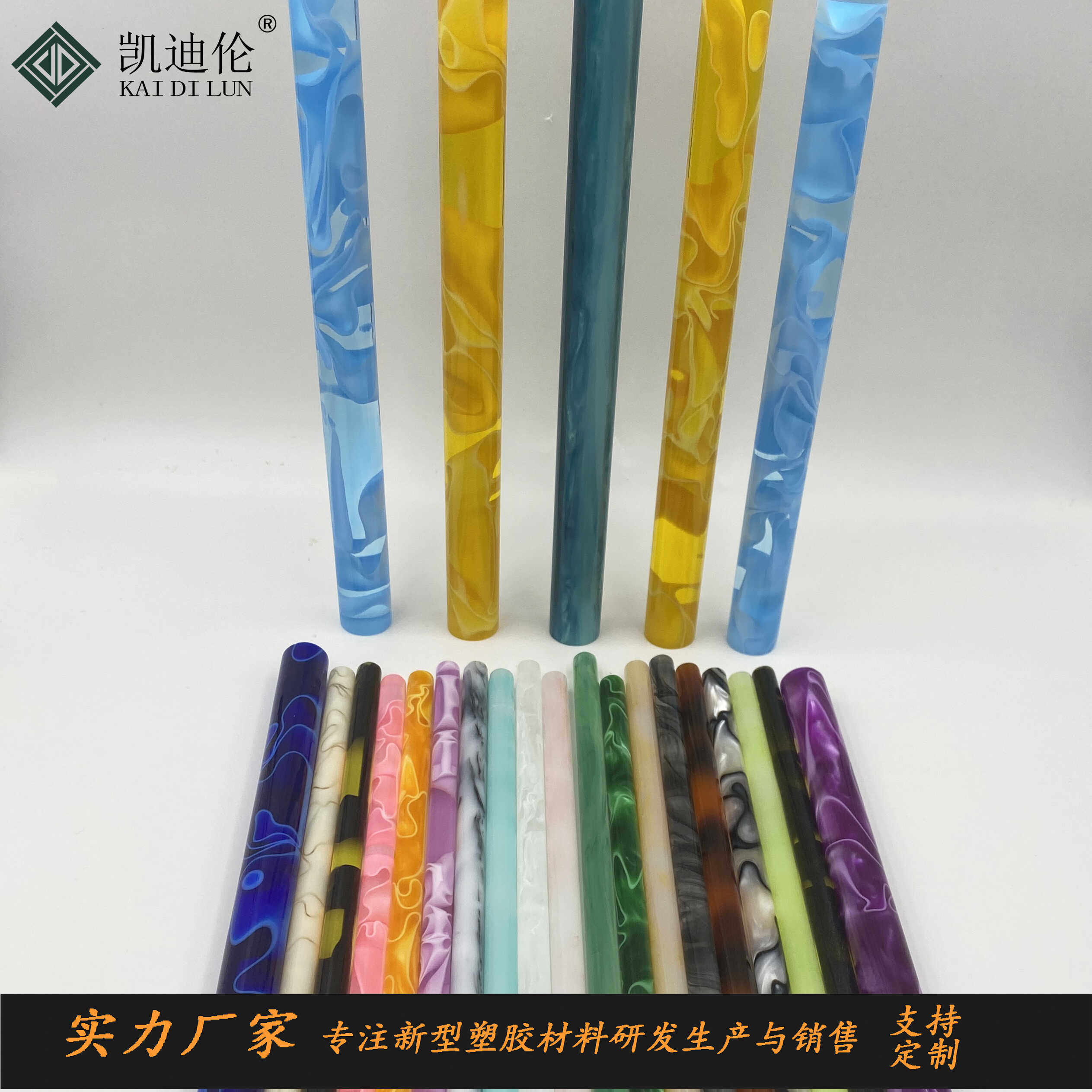 花式云雾彩色亚克力圆棒凯迪伦图片