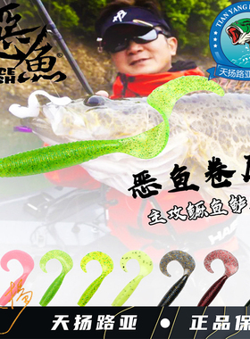 恶鱼Fierce Fish路亚饵卷尾软饵鳜鱼鲈鱼翘嘴黑坑含盐虾味诱鱼剂