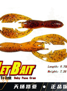 NetBait BABY PACA CRAW 4寸 帕卡虾