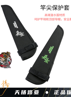 恶鱼FIERCE FISH路亚竿竿杆稍竿尖保护套 护竿杆套鱼竿保护防断竿