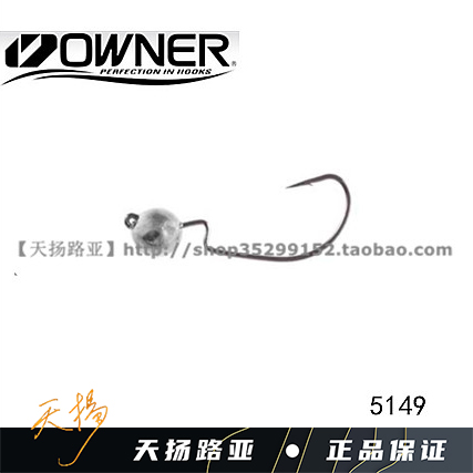 天扬路亚OWNER欧娜铅头曲柄防挂