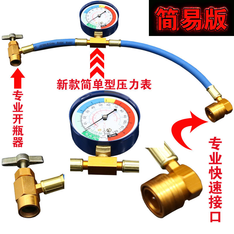 简单版汽车空调加氟工具套装R134a空调加液表雪种冷媒专用工具在类目 汽车/用品/配件/改装, 汽车用品/内饰品, 汽车香水/净化/降温剂, 空气降温剂中 - 来自Buy2taobao.com提供专业的淘宝代购服务
