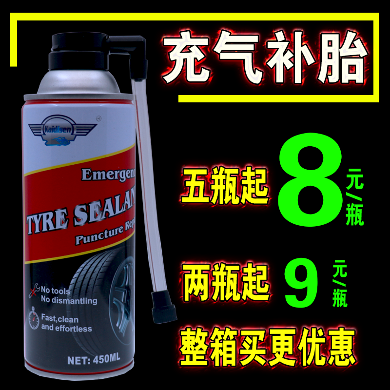 汽车充气补漏液摩托电动车轮胎自动补胎液真空胎自补液应急免拆型