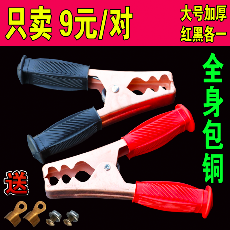 全包铜电瓶夹子纯铜汽车蓄电池搭火连接线夹子大号鳄鱼夹加厚绝缘
