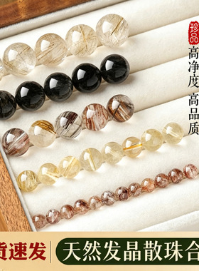 水晶散珠天然金发晶散珠红绿黑发晶珠子diy串珠饰品配件批发