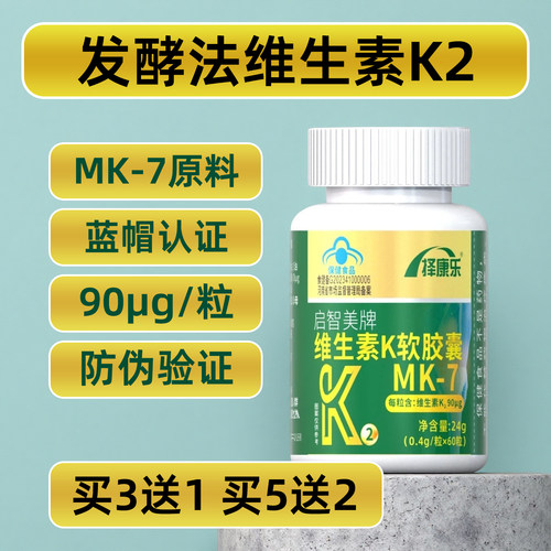 买3送1！买5送2！MK-7原料