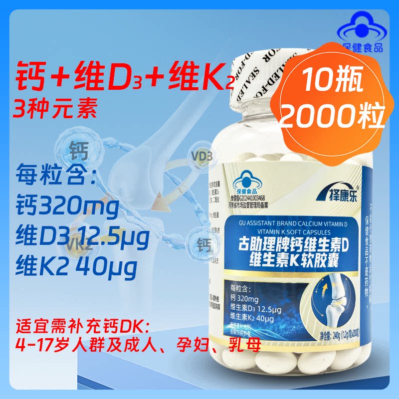 10瓶2000粒择康乐钙维生素d维生素k软胶囊液体钙K2 MK7钙DK软胶囊