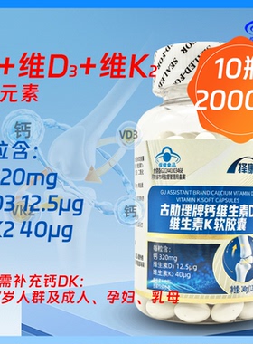 10瓶2000粒择康乐钙维生素d维生素k软胶囊液体钙K2 MK7钙DK软胶囊