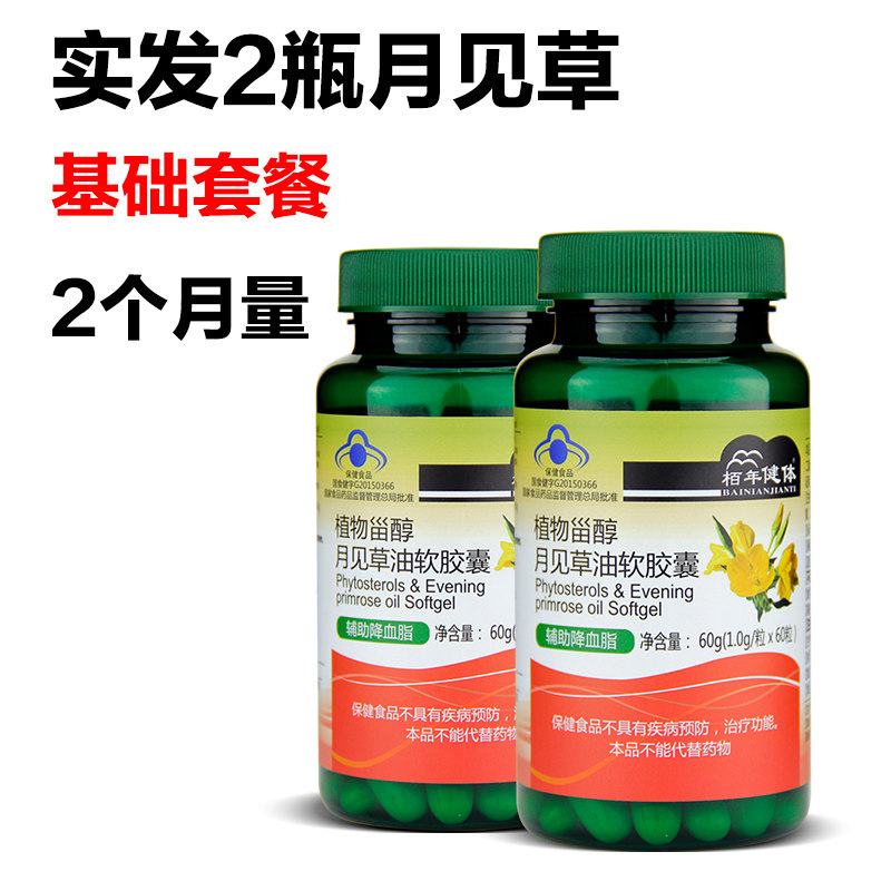 植物甾醇月见草油软胶囊60粒黄花草油酸