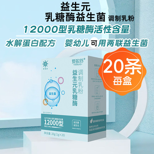 5盒100条！酸性乳糖酶12000型