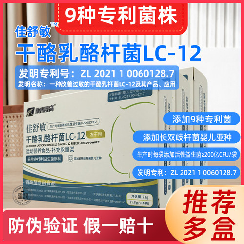 9种专利菌含1种改善过敏菌益生菌