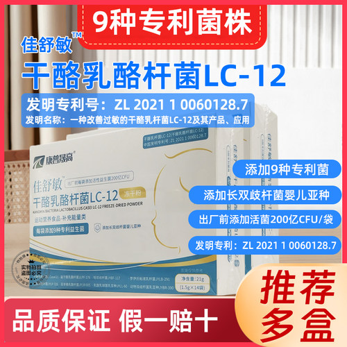 益生菌冻干粉含9种专利菌干酪乳酪杆菌Lc12儿童成人 - 封面