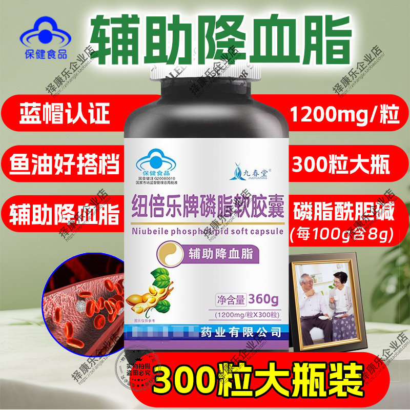 300粒磷脂大豆卵磷脂搭鱼油软胶囊酰胆碱成人中老年人辅助绛血脂