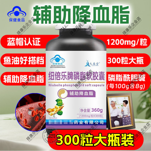 300粒磷脂大豆卵磷脂搭鱼油软胶囊酰胆碱成人中老年人辅助绛血脂