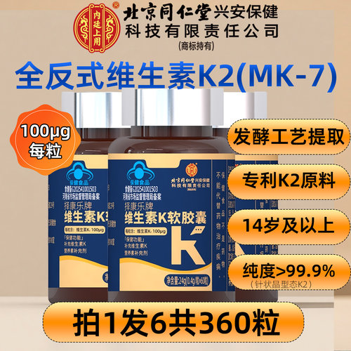 100μg专利维生素K2!全反式MK-7
