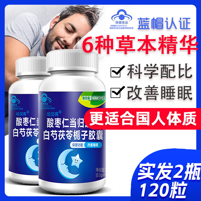 买1送1植物助睡眠胶囊60粒图片