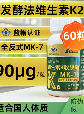 90μg]60粒维生素K2成人中老年软胶囊搭D3镁mk7补充维生素K非儿童