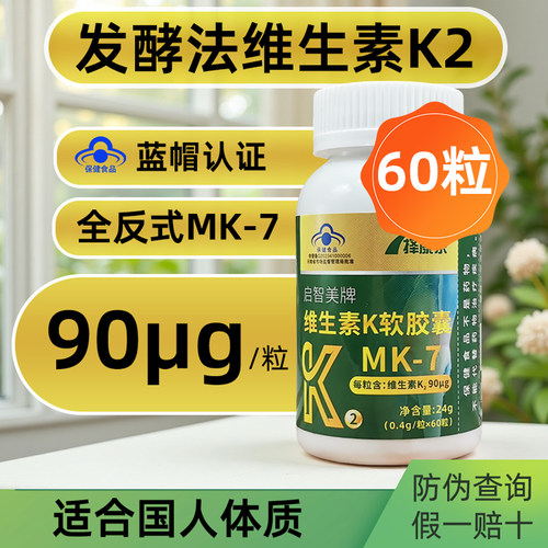 100%全反式MK-7维生素K290μg