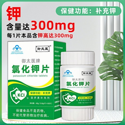 300mg氯化钾片保健食品补充钾元素儿童青少年成人孕妇60粒