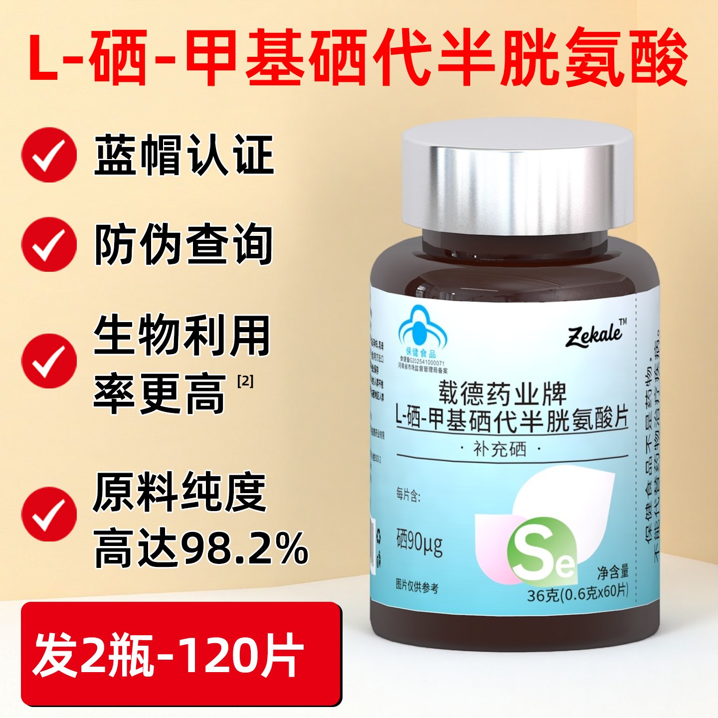 第三代有机硒！甲基硒更好吸收！