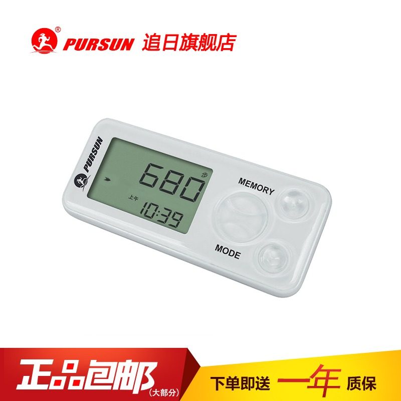 追日厂家ps5B智能360度感应老人走路健身运动锻炼身体计步器