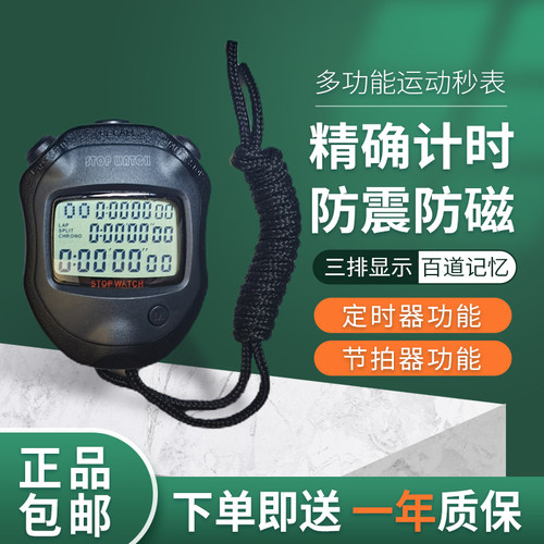跑步田径运动训练教练秒表计时器