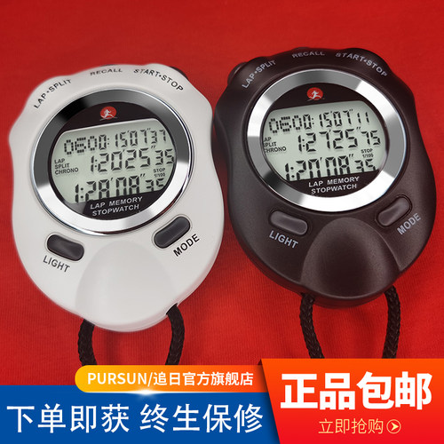 追日夜光10-120道记忆运动计时器