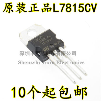 。全新原装L7815CV 三端稳压器L7815 1.5A 15V 稳压IC 直插TO-220