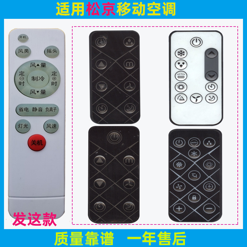 适用松京移动空调遥控器CM04CH CM03C CMA02CH CMB01CH-T CM06CH