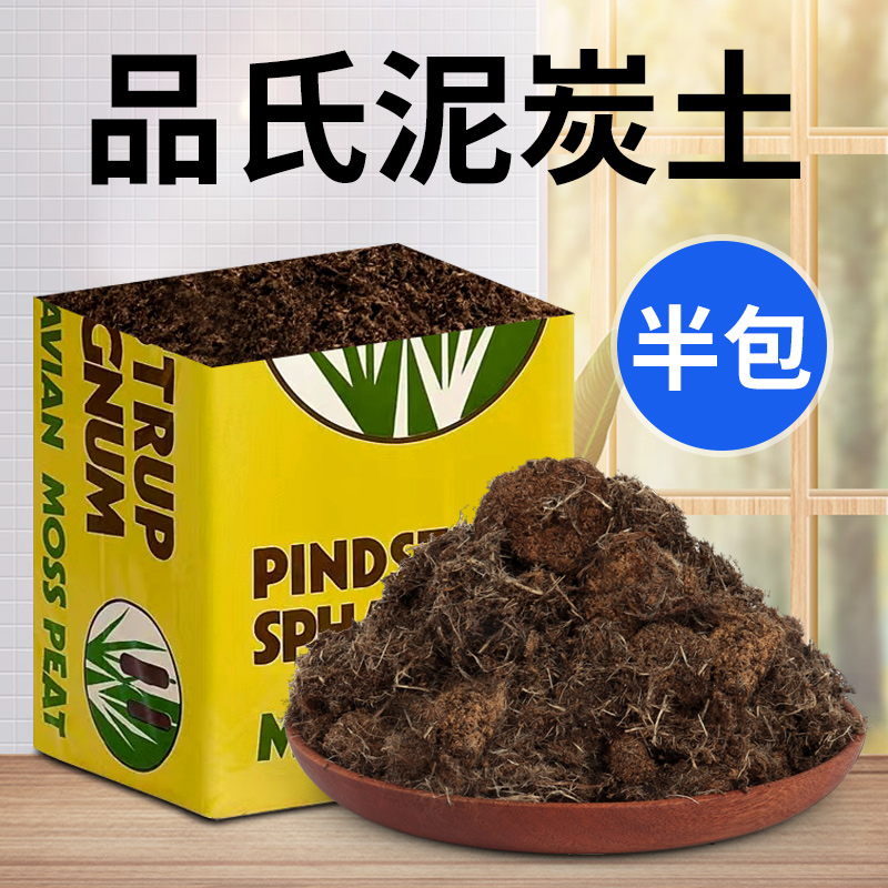 丹麦品氏泥炭土花土通用基质