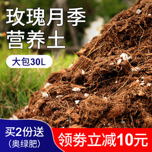 玫瑰月季土专用种植土绣球花铁线莲营养土粗椰壳椰糠家用盆栽泥炭