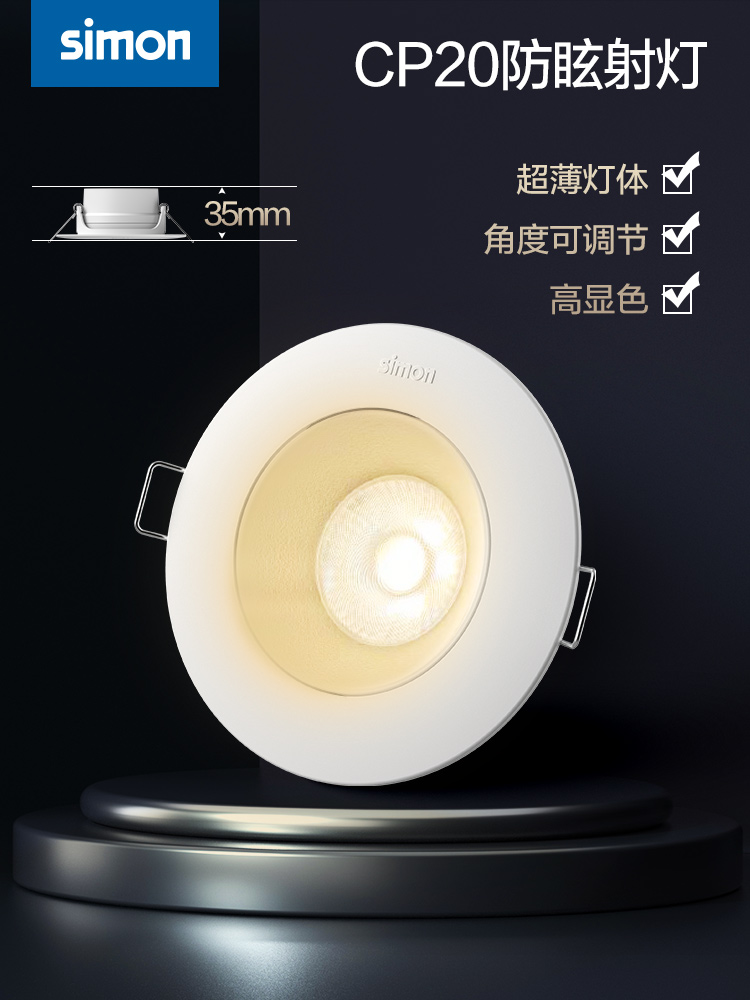 西蒙灯具照明嵌入式led射灯 3w/5w7w/12w天花灯过道客厅牛眼灯3寸