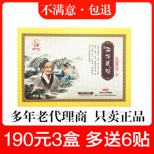 华佗藏贴正品晶研神佗穴位压力刺激贴颈椎膝盖腰椎贴华陀冷敷贴