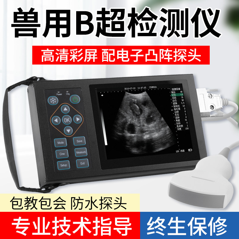 兽用b超机母猪用彩超测孕仪猪牛羊背膘检测便携式宠物狗猫b超仪器
