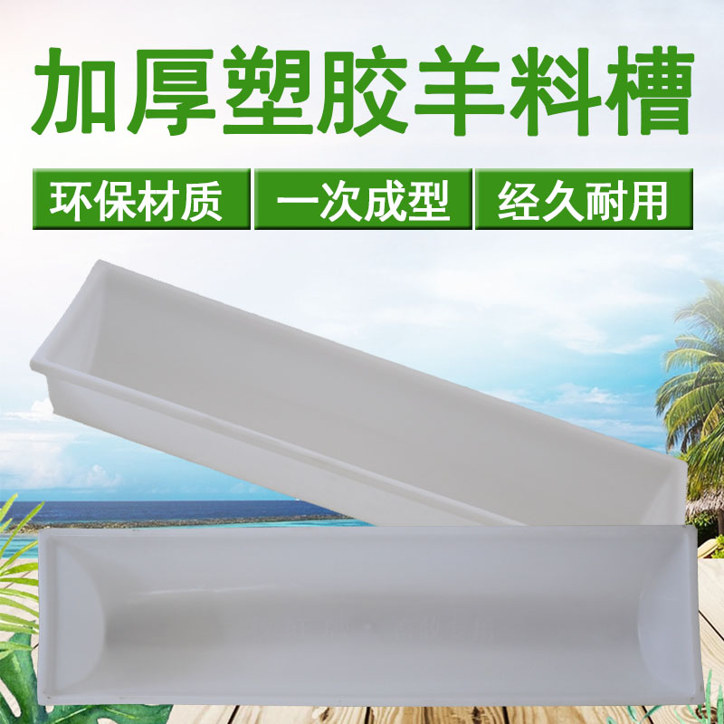 牛食槽饮水塑料养殖场喂羊