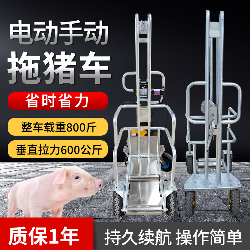 电动死猪拖车立式死猪托运车加厚死猪处理车动物尸体转运拖捡猪车