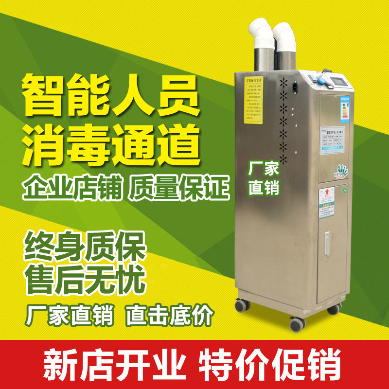 猪场养殖场人员通道消毒机超声波雾化喷雾消毒机人员消毒通道