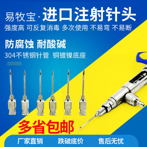 易牧宝进口注射器不锈钢