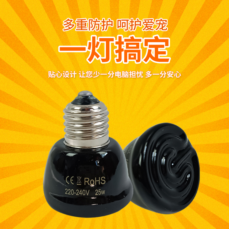 爬宠陶瓷加热灯蜥蜴陆龟饲养箱无光保温灯鹦鹉陶瓷加温灯取暖灯泡