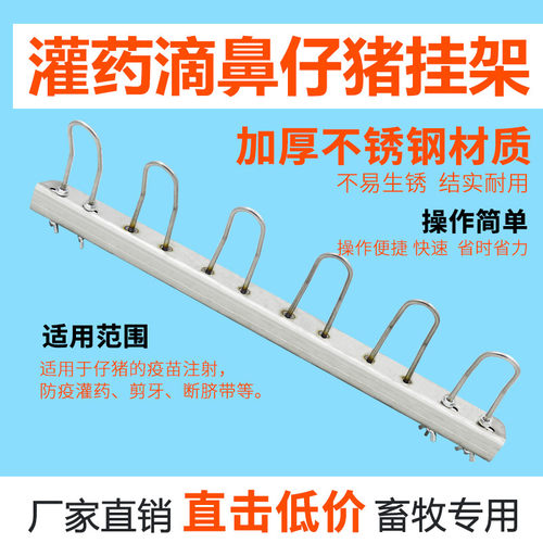 小猪用挂猪器喂注射用便携式仔猪