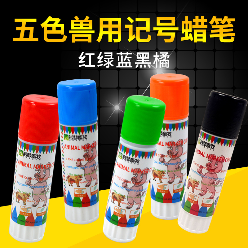 兽用记号笔蜡笔养殖场标记笔防水防油不掉色猪牛羊做记号画笔蜡笔