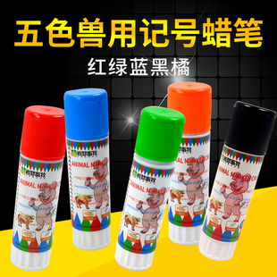 兽用记号笔蜡笔养殖场标记笔防水防油不掉色猪牛羊做记号画笔蜡笔