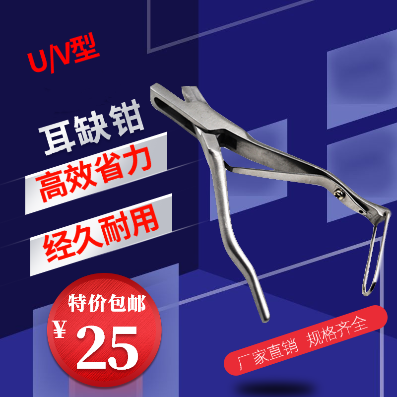 兽用耳缺钳猪羊u型v小耳号剪子仔剪耳用钳子耳标耳朵耳夹缺口耳豁