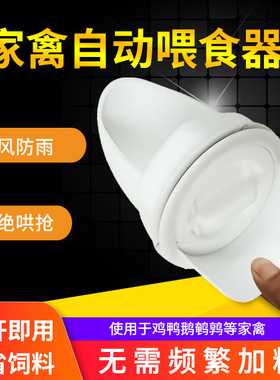 家禽自动喂食器鸭鹅专用自动下料器养鸡鸽子饲料桶鸡食槽喂鸡神器